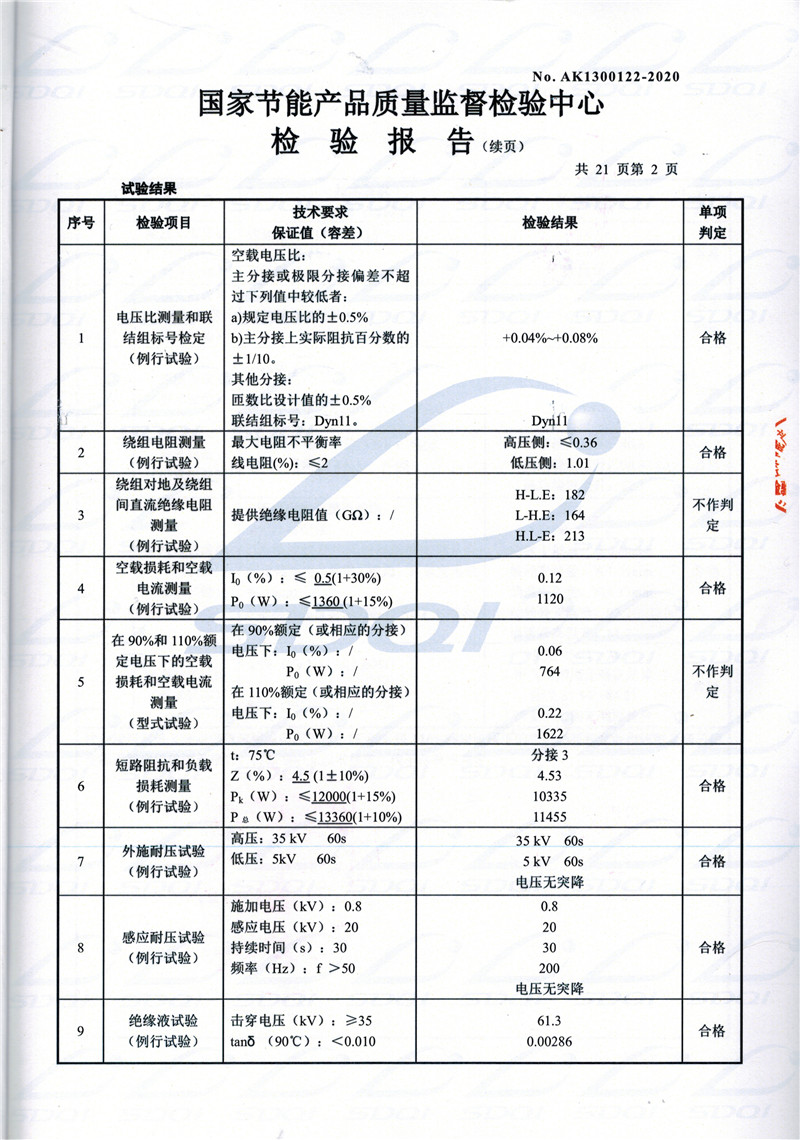 高低压试验报告-S11-1250珠山珠山珠山油浸式变压器-2.jpg